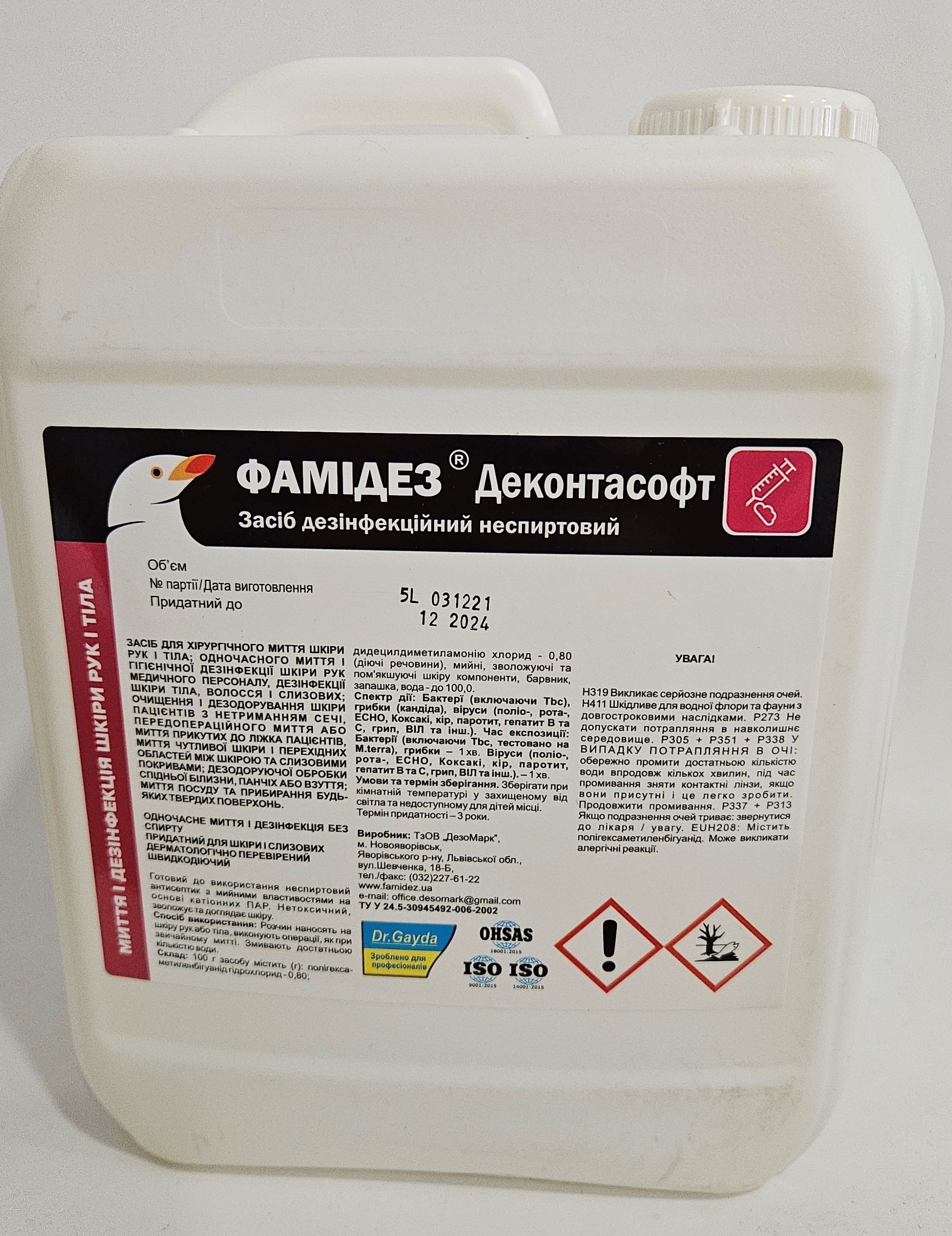 Фамідез® Деконтасофт